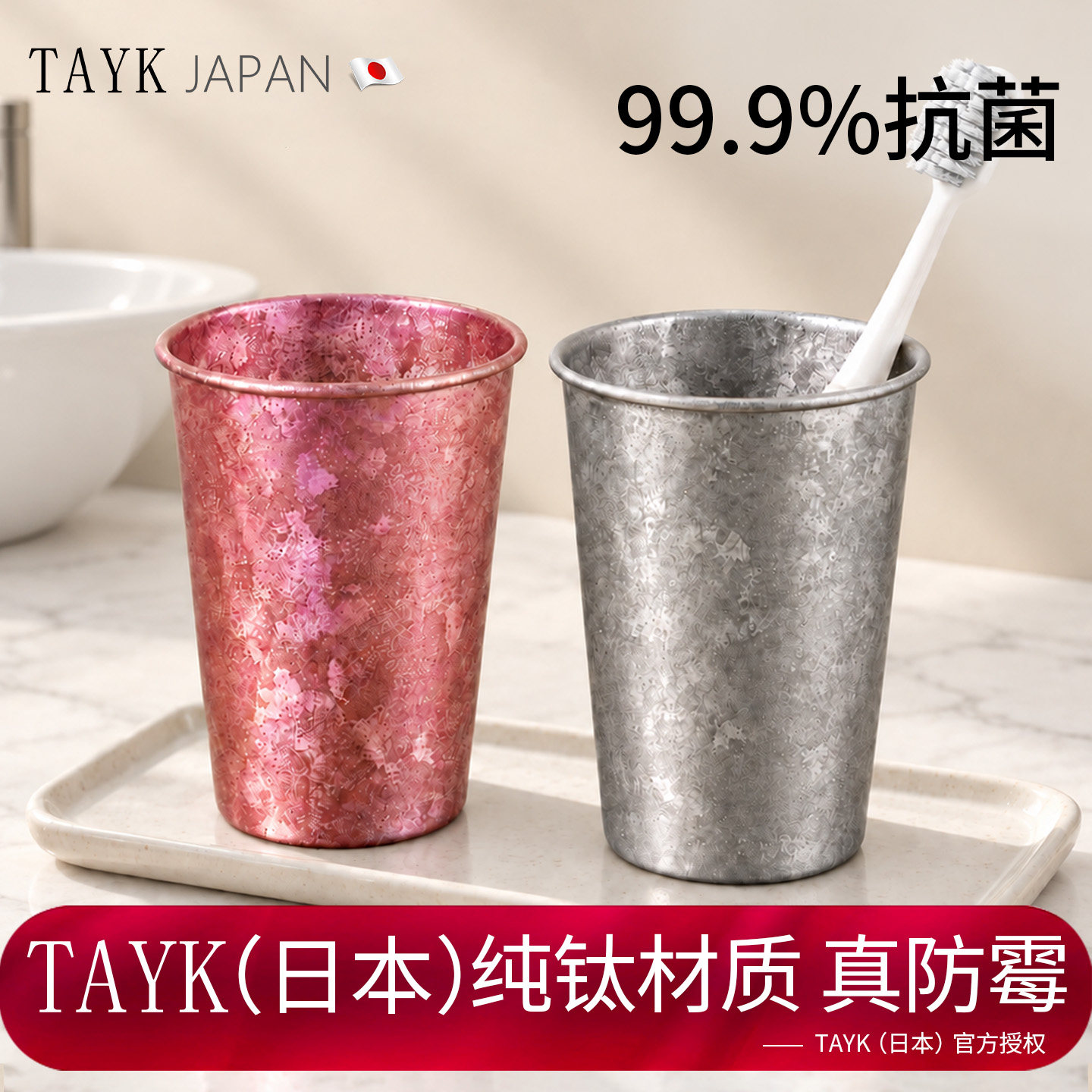 TAYK(日本)纯钛漱口杯防霉抗菌
