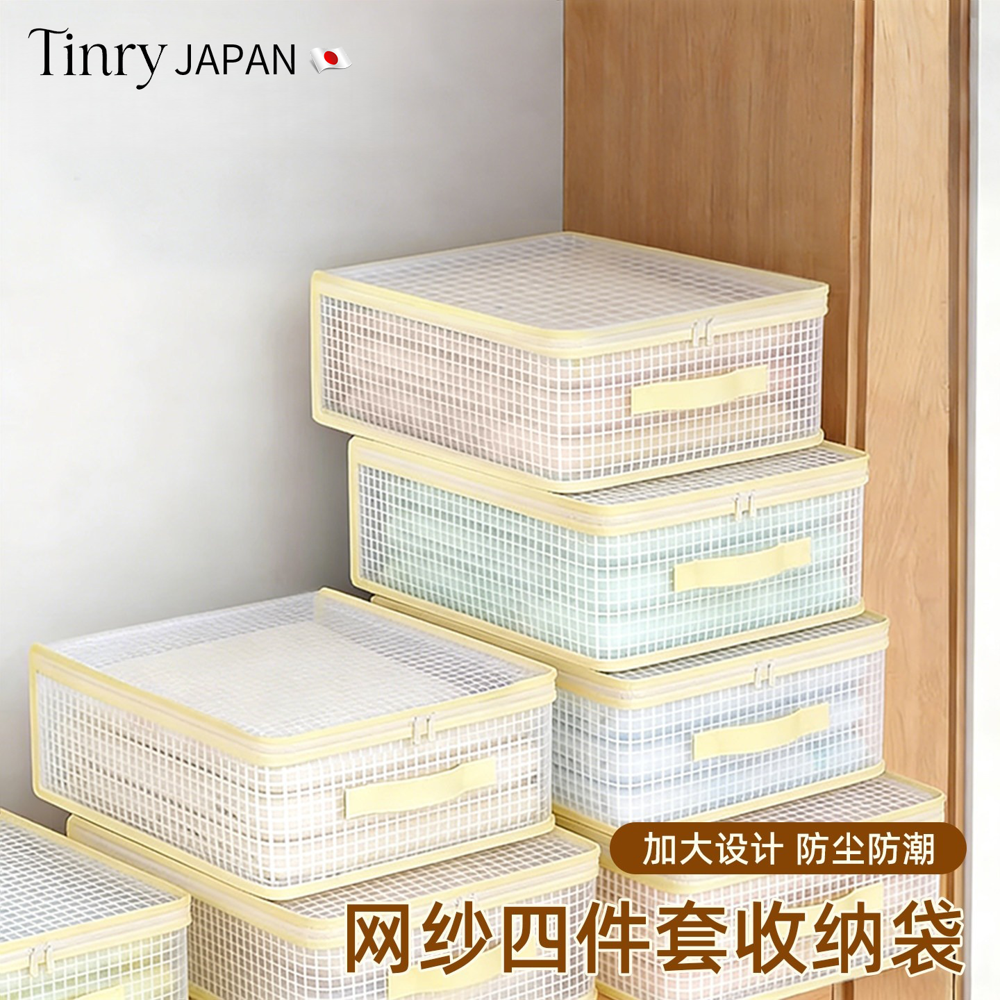 日本网纱四件套收纳袋专用防尘透明可视床单被罩床品换季装夏凉被