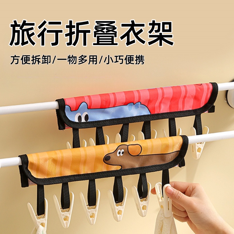 日本旅行便携布艺折叠衣架