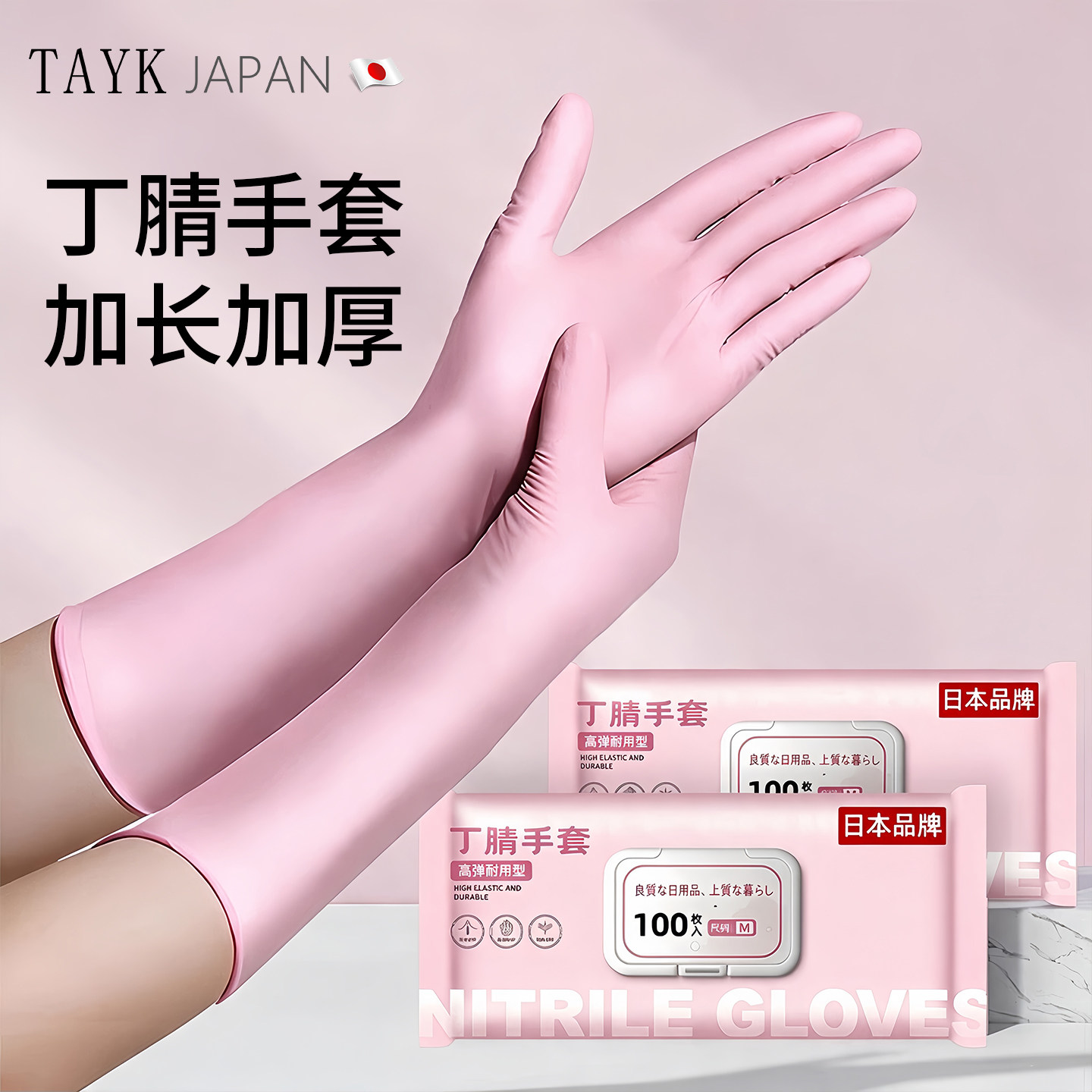 TAYK(日本)食品级丁腈手套图片