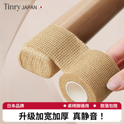 【脱落包赔】日本静音椅子脚垫