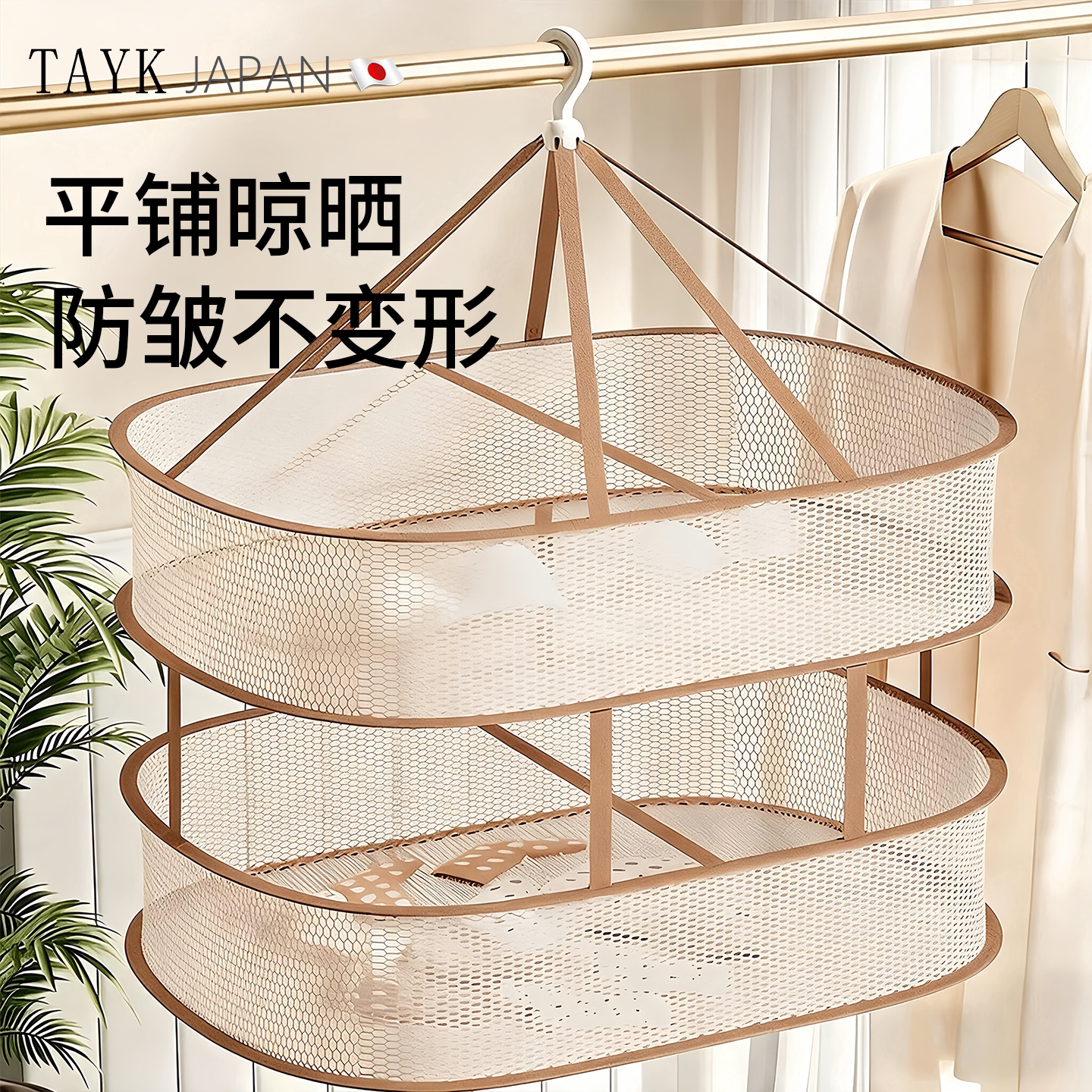 日本TAYK平铺晒衣篮晾衣网晾晒羊毛衫晾衣架袜子神器晾晒衣服网兜