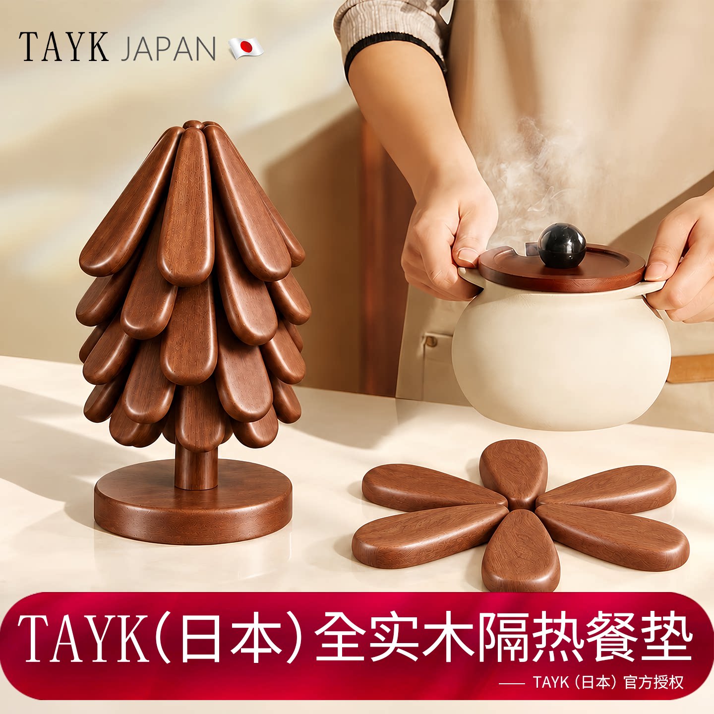 TAYK(日本)耐240℃圣诞树隔热垫