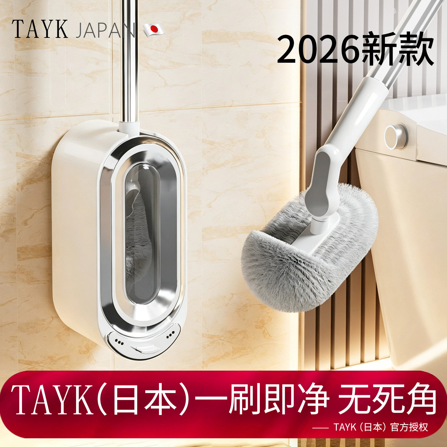 TAYK(日本)马桶刷家用无死角图片