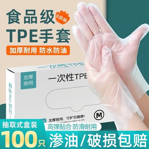 日本食品级专用一次性手套tpe抽取式加厚耐磨防水家用厨房用餐饮