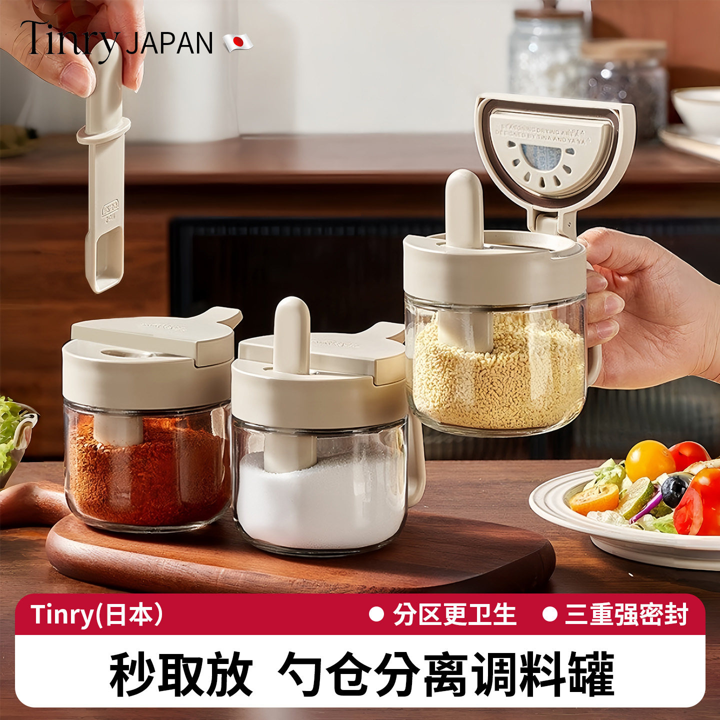 【一秒取放】勺仓分离调料罐高端