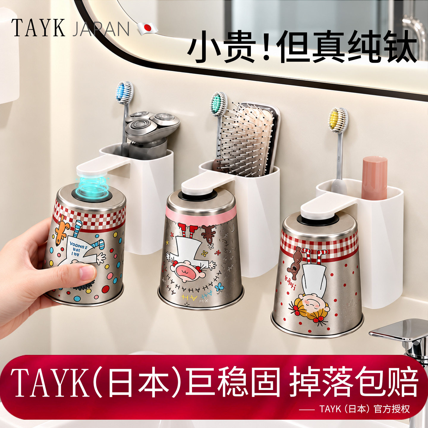 TAYK(日本)牙刷置物架纯钛漱口杯