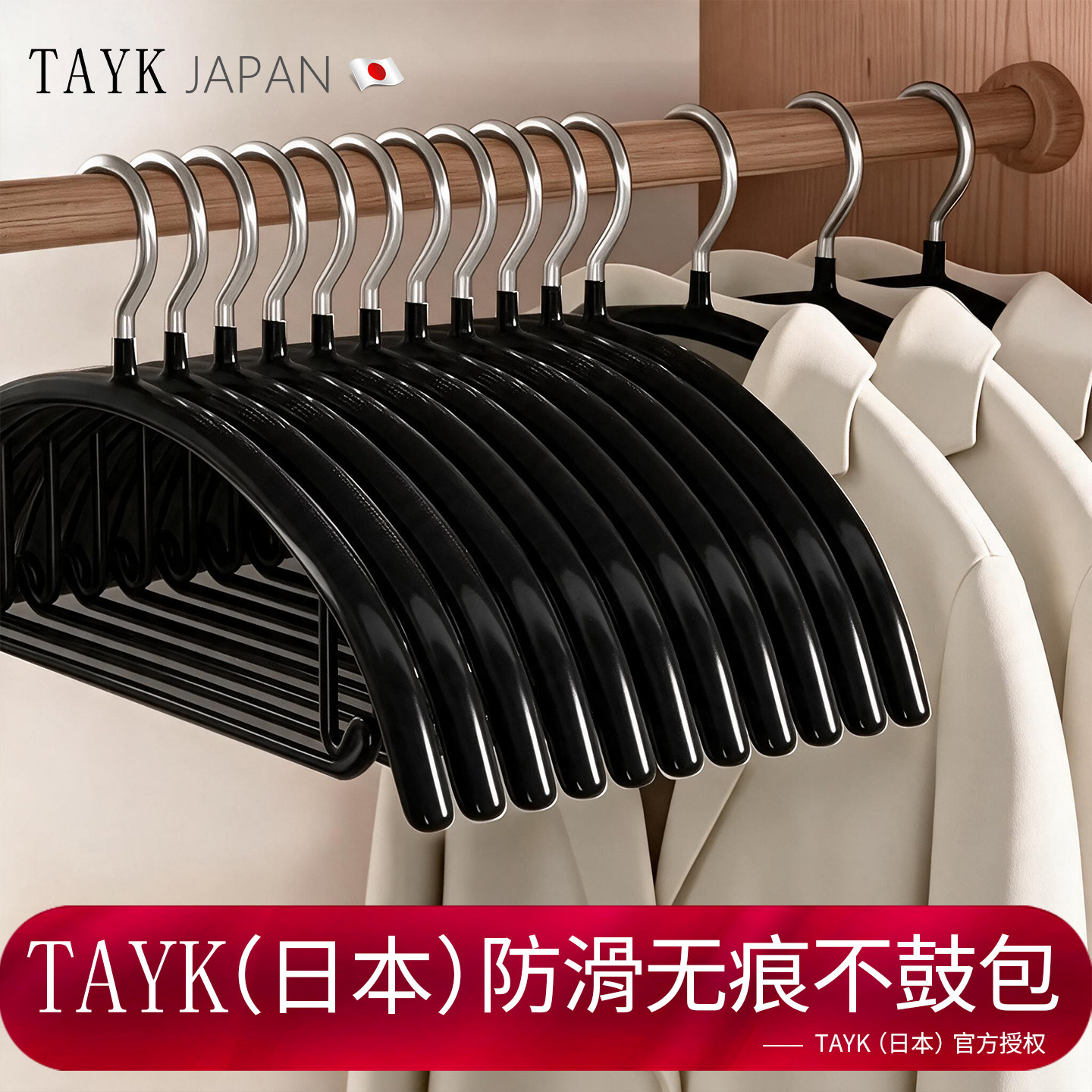 TAYK(日本)官方无痕防滑衣架图片