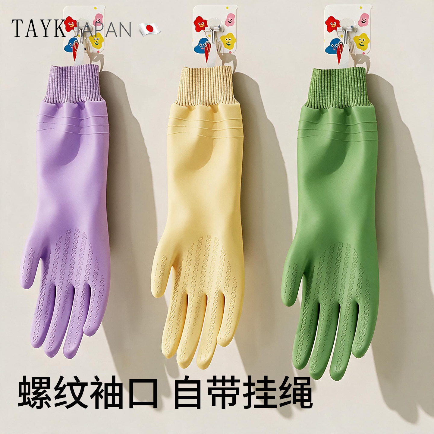 日本TAYK家务洗碗手套厨房耐用图片
