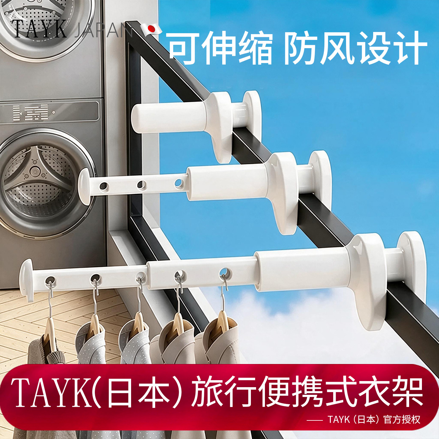 日本TAYK旅行晾衣杆便携式折叠晾衣架伸缩旅游晾衣神器出差酒店