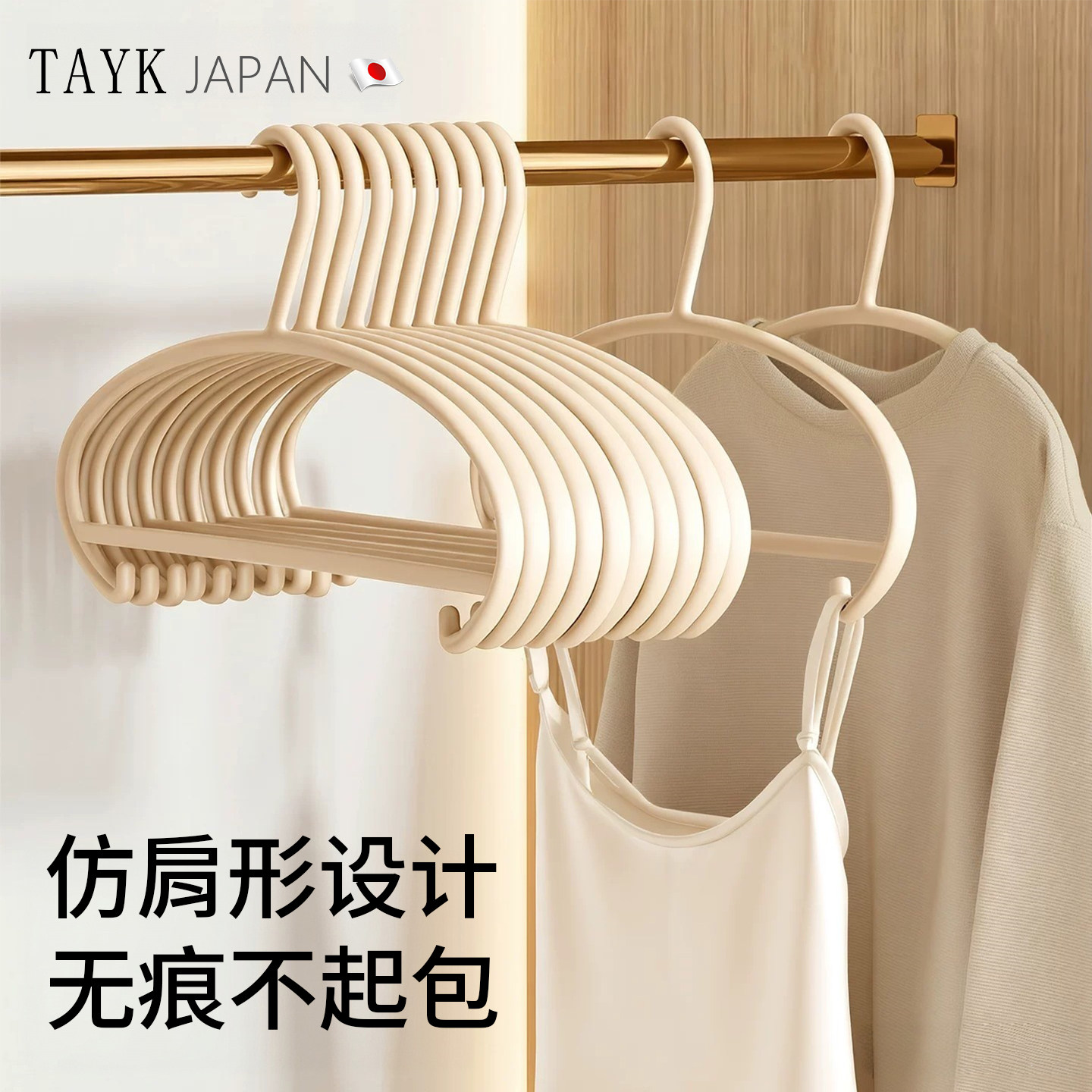 日本TAYK无痕衣架家用挂衣防肩角加粗加厚衣服毛衣防变形不鼓包晾