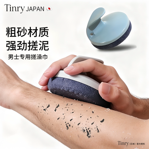 【强劲搓泥】男士专用搓澡巾