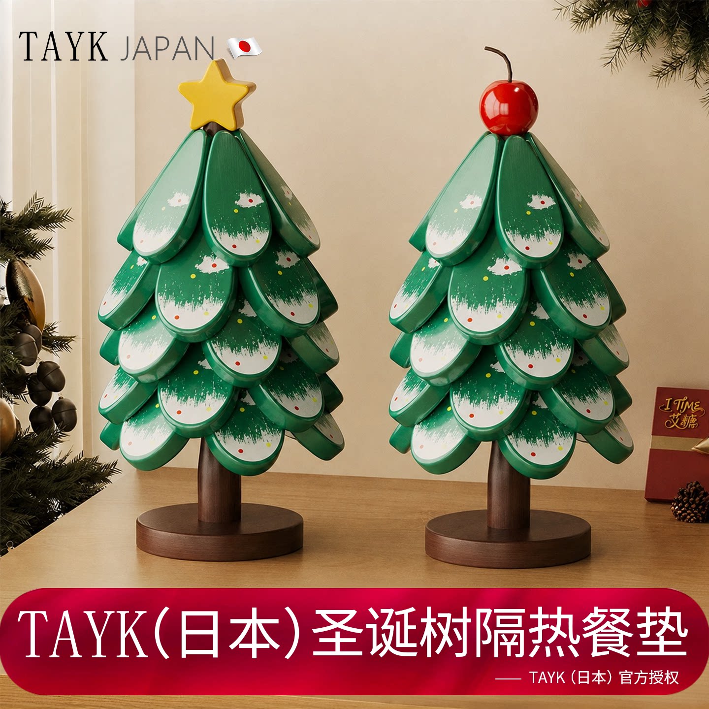 TAYK(日本)耐240℃圣诞树隔热垫