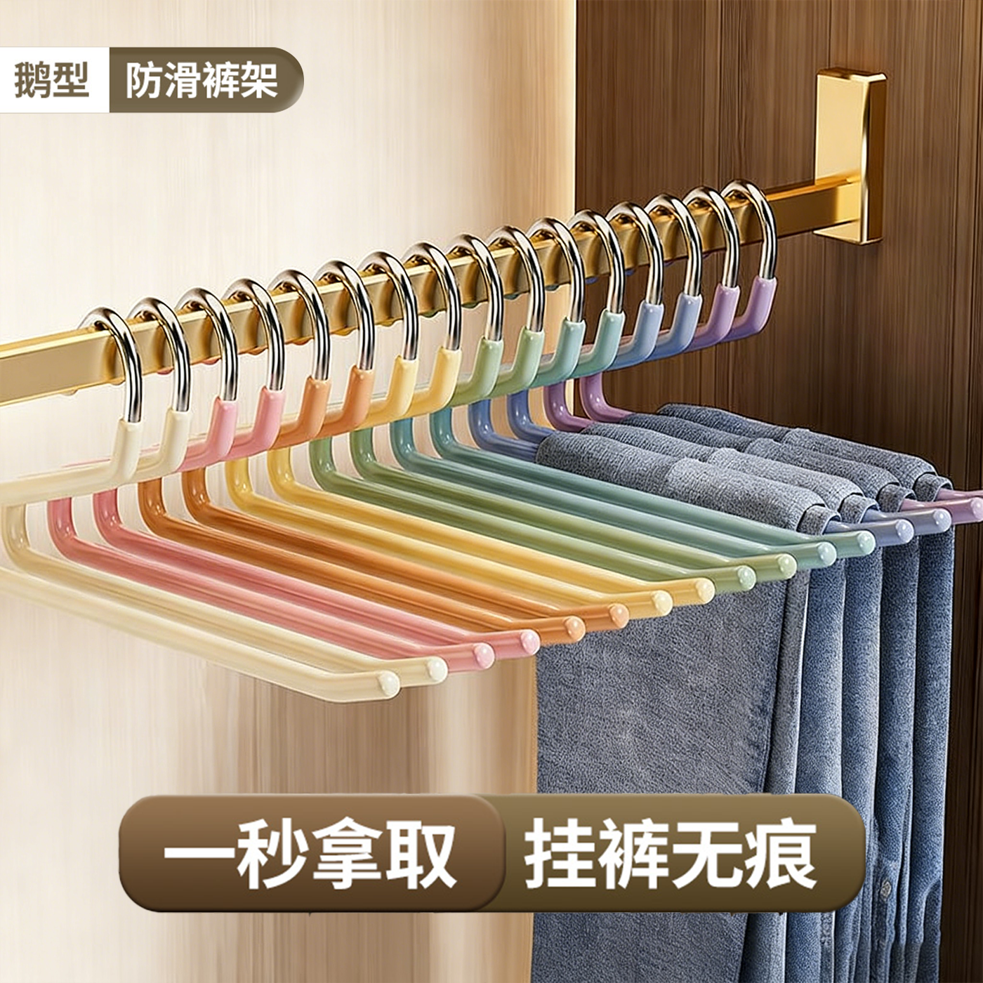【防滑无痕】日本鹅型裤架2025款