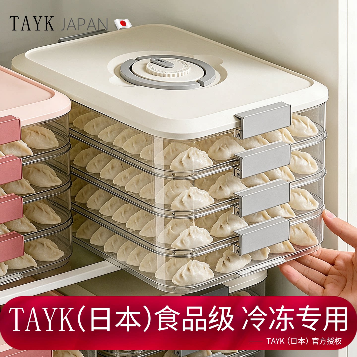 TAYK(日本)饺子冷冻收纳盒冰箱用