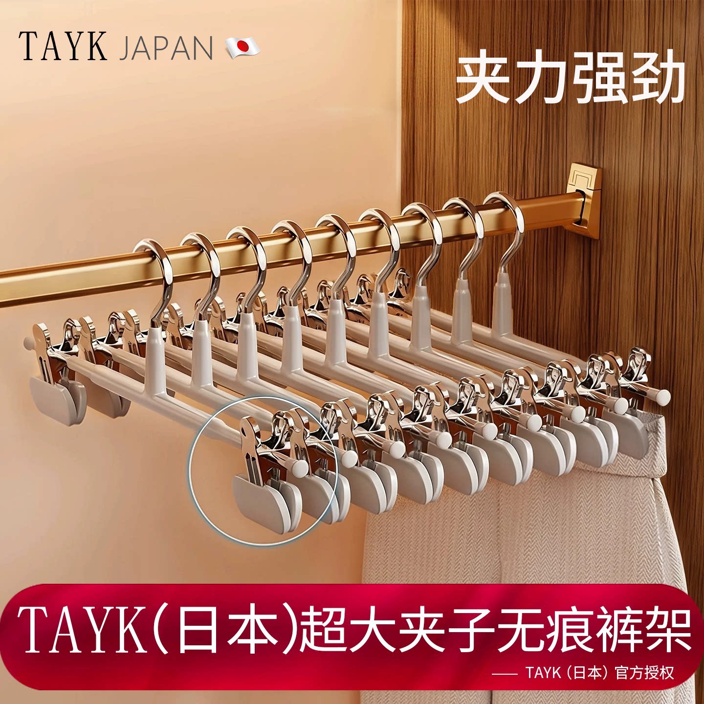 日本TAYK裤架夹子衣架2026新款家用挂无痕加粗防滑裤子不锈钢裙夹