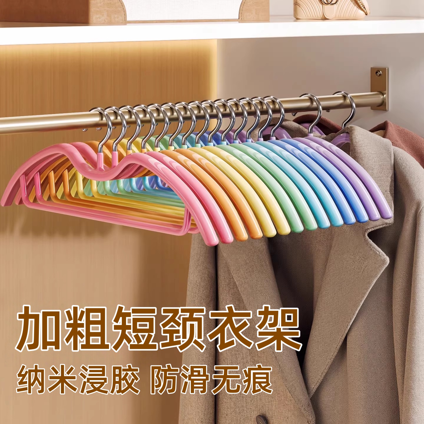 【加粗12MM】日本彩虹短颈衣架