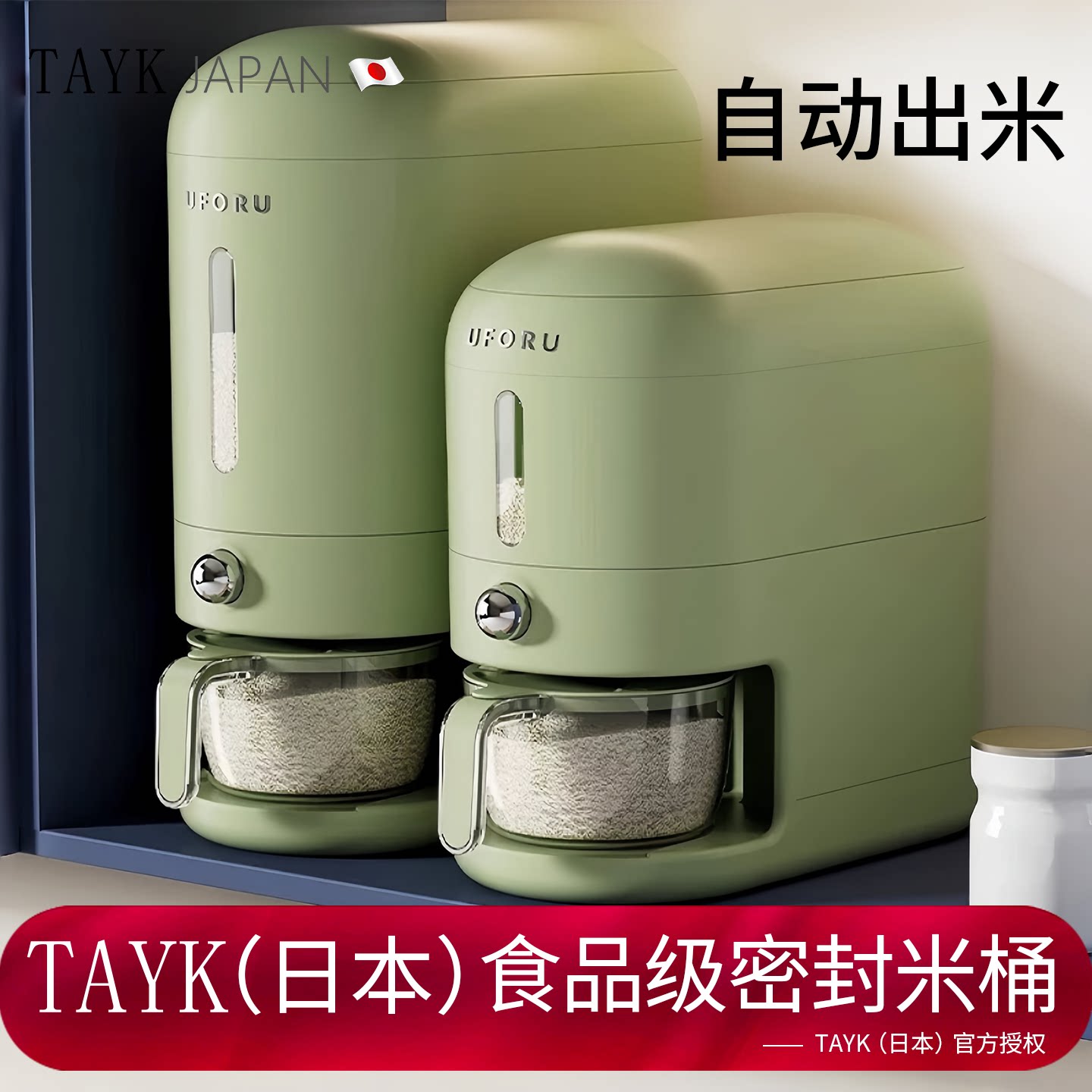 TAYK(日本)食品级密封自动米桶