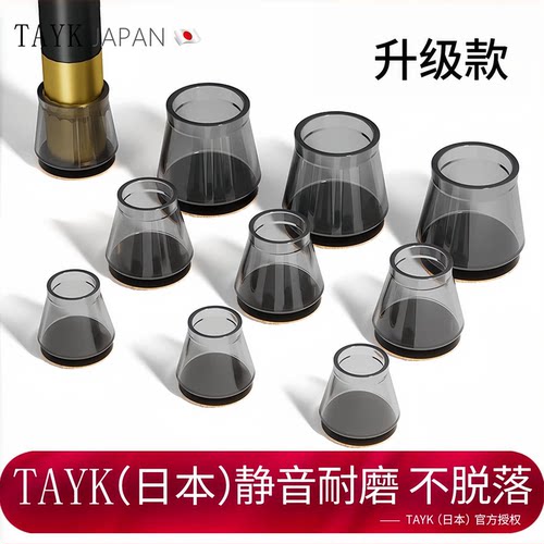 TAYK(日本)升级加厚静音椅子脚套