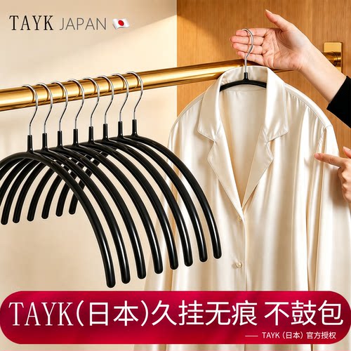 TAYK(日本)防肩角不鼓包弧形衣架