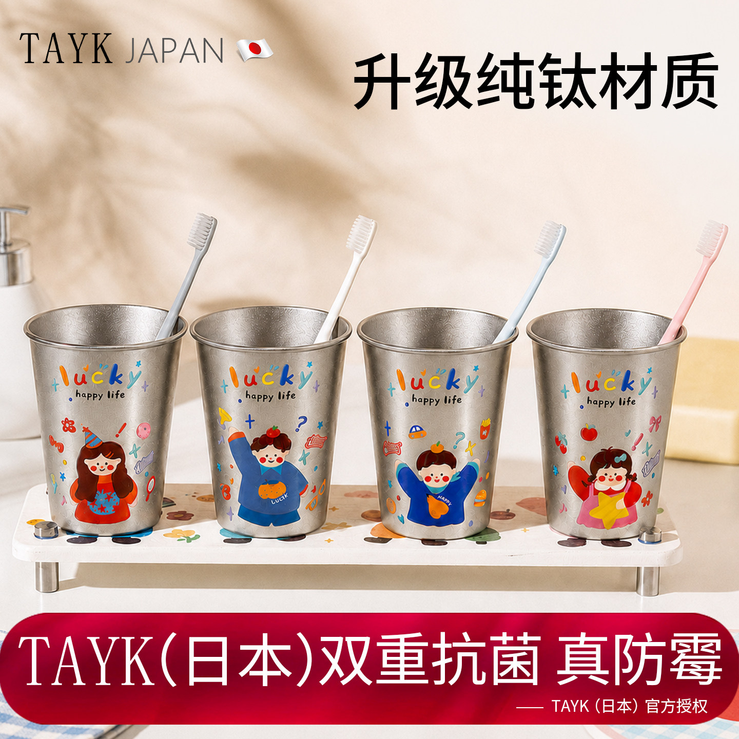 TAYK(日本)纯钛漱口杯防霉抗菌