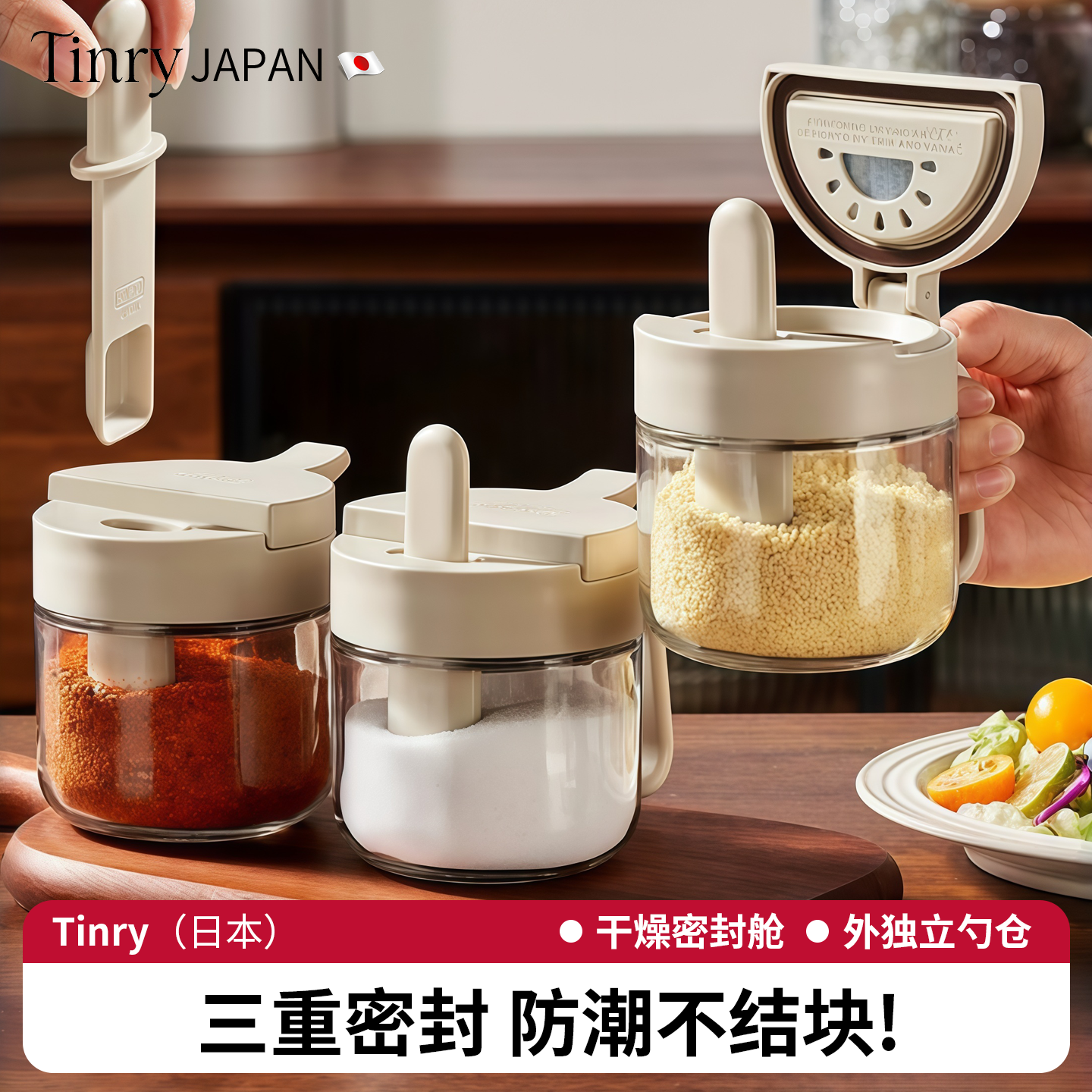 【密封防潮】日本勺仓分离调料罐