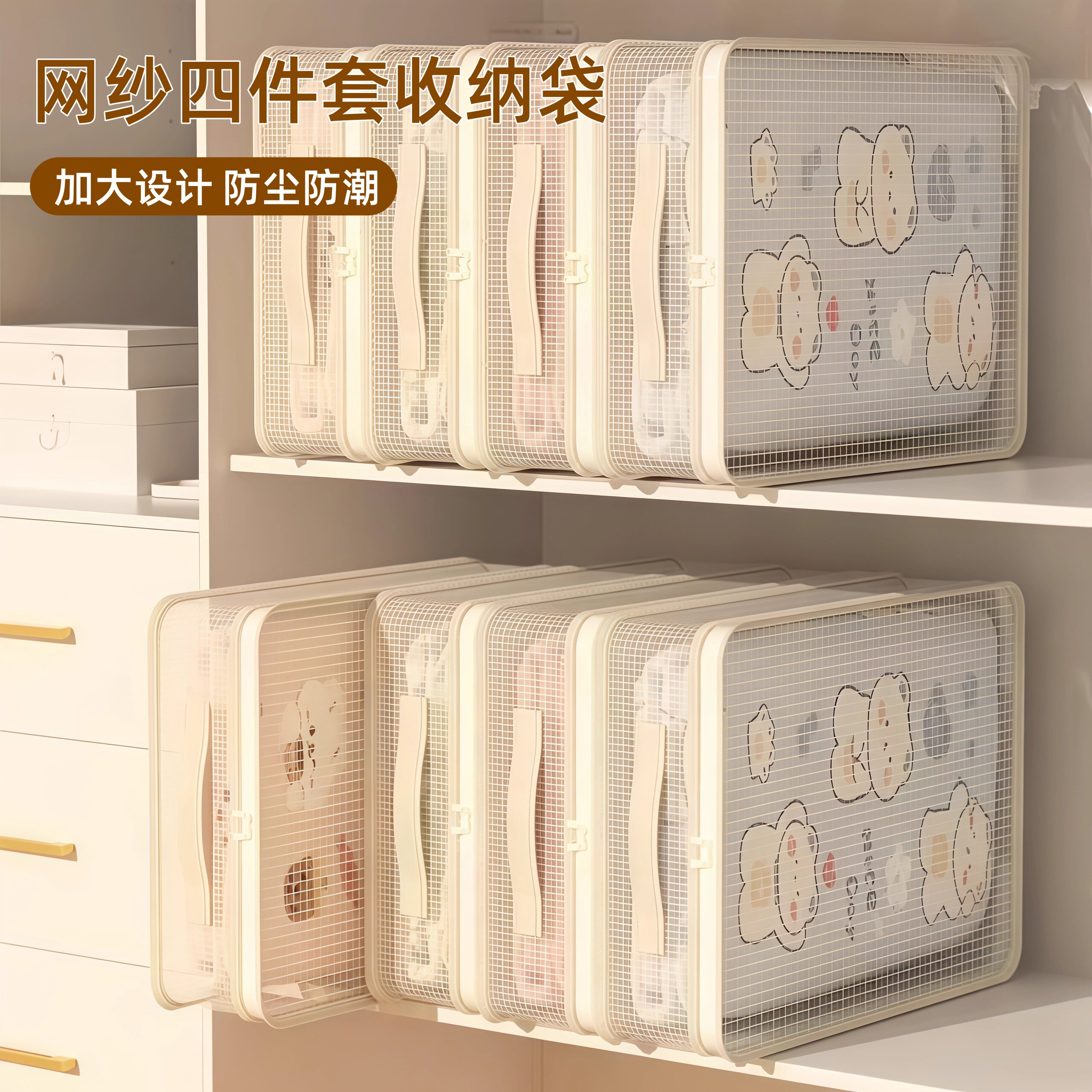 日本网纱四件套收纳袋床品专用透明可视床单被罩防尘换季装夏凉被