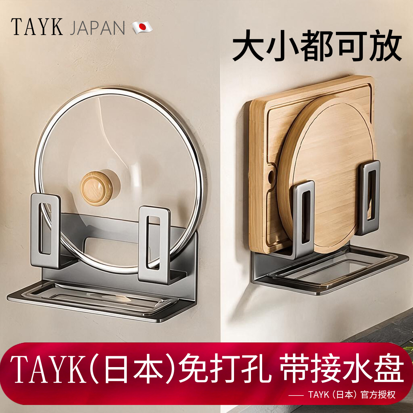 TAYK(日本)厨房锅盖菜板收纳神器图片