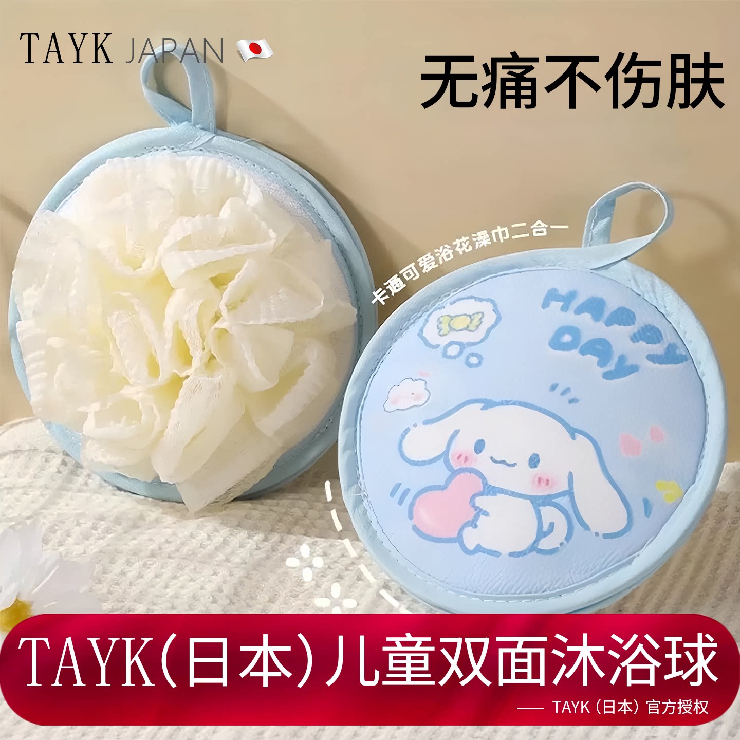 TAYK(日本)儿童双面无痛沐浴球图片