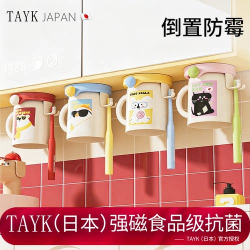 TAYK(日本)磁吸壁挂免打孔洗漱杯