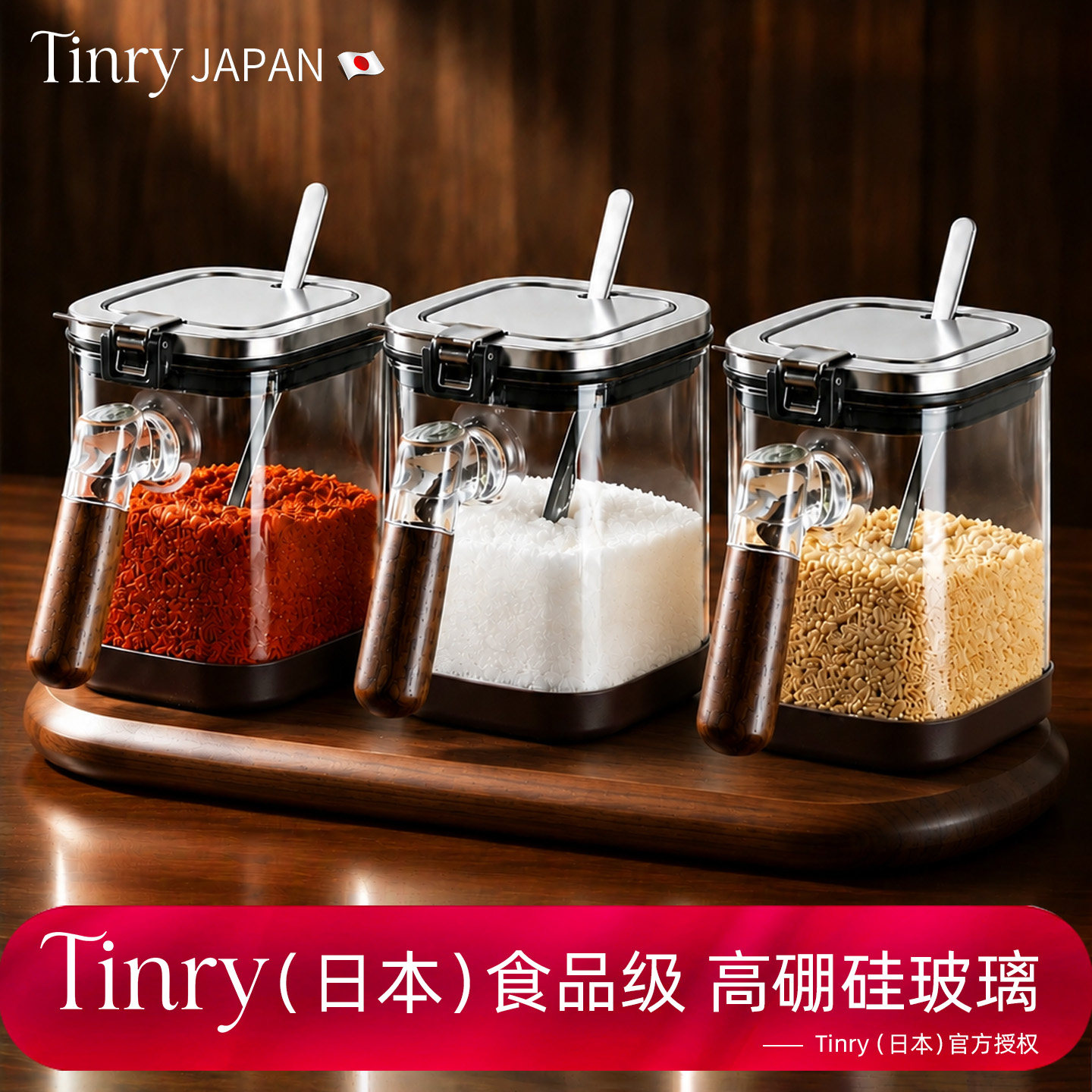 【高硼硅玻璃】相思木密封调料罐