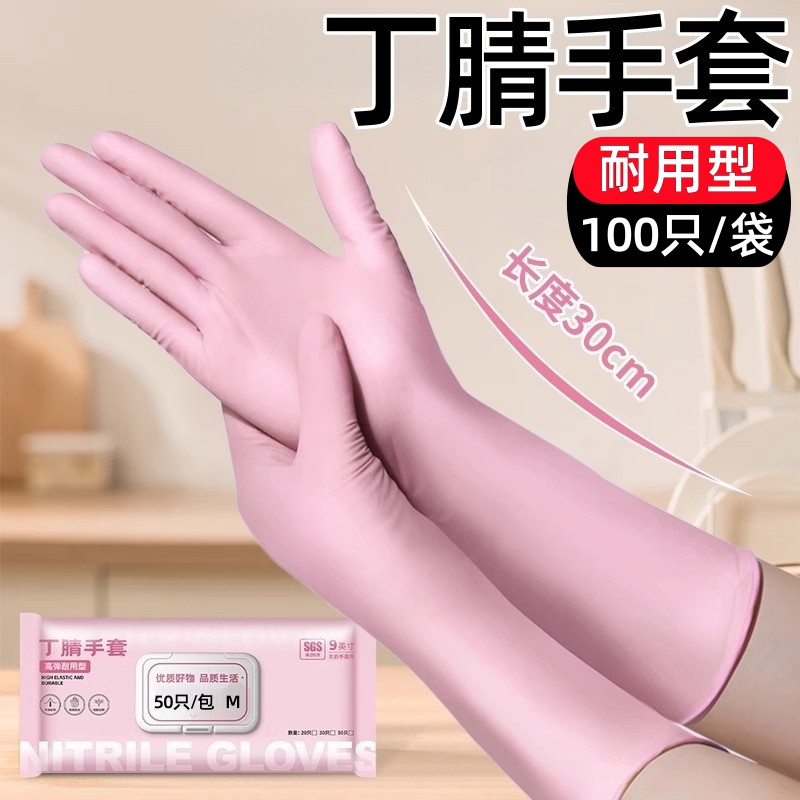 日本0异味丁腈洗碗手套加长