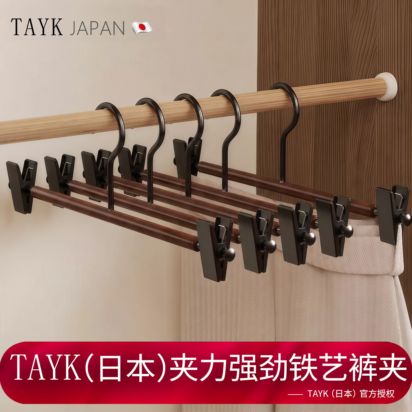 TAYK(日本)官方无痕裤夹高端