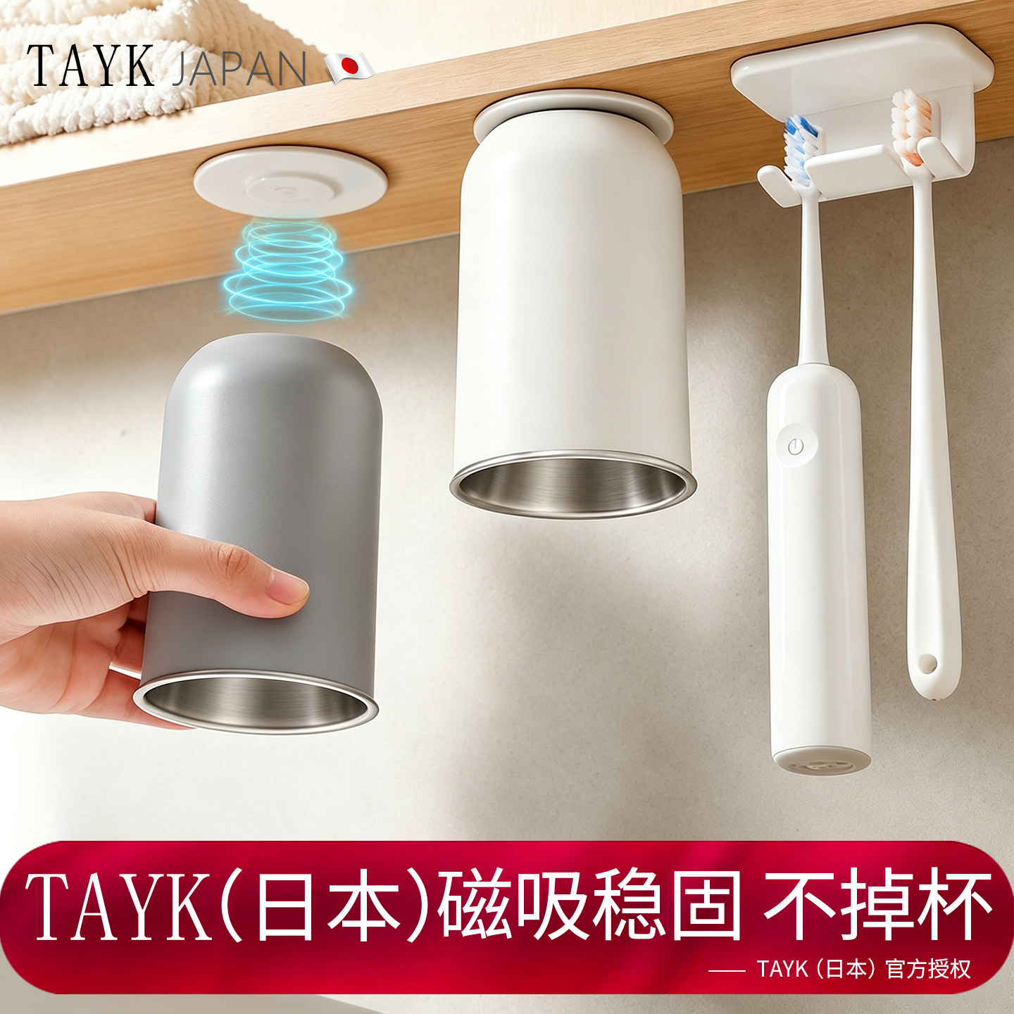 日本TAYK磁吸漱口杯304不锈钢防霉防垢倒挂沥水牙刷杯置物架