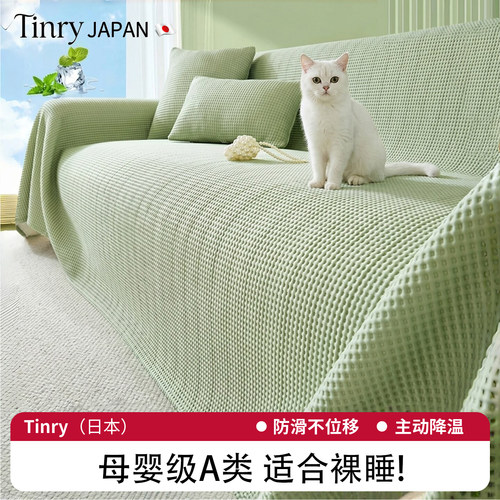 凉感豆豆母婴级A类冰丝沙发垫