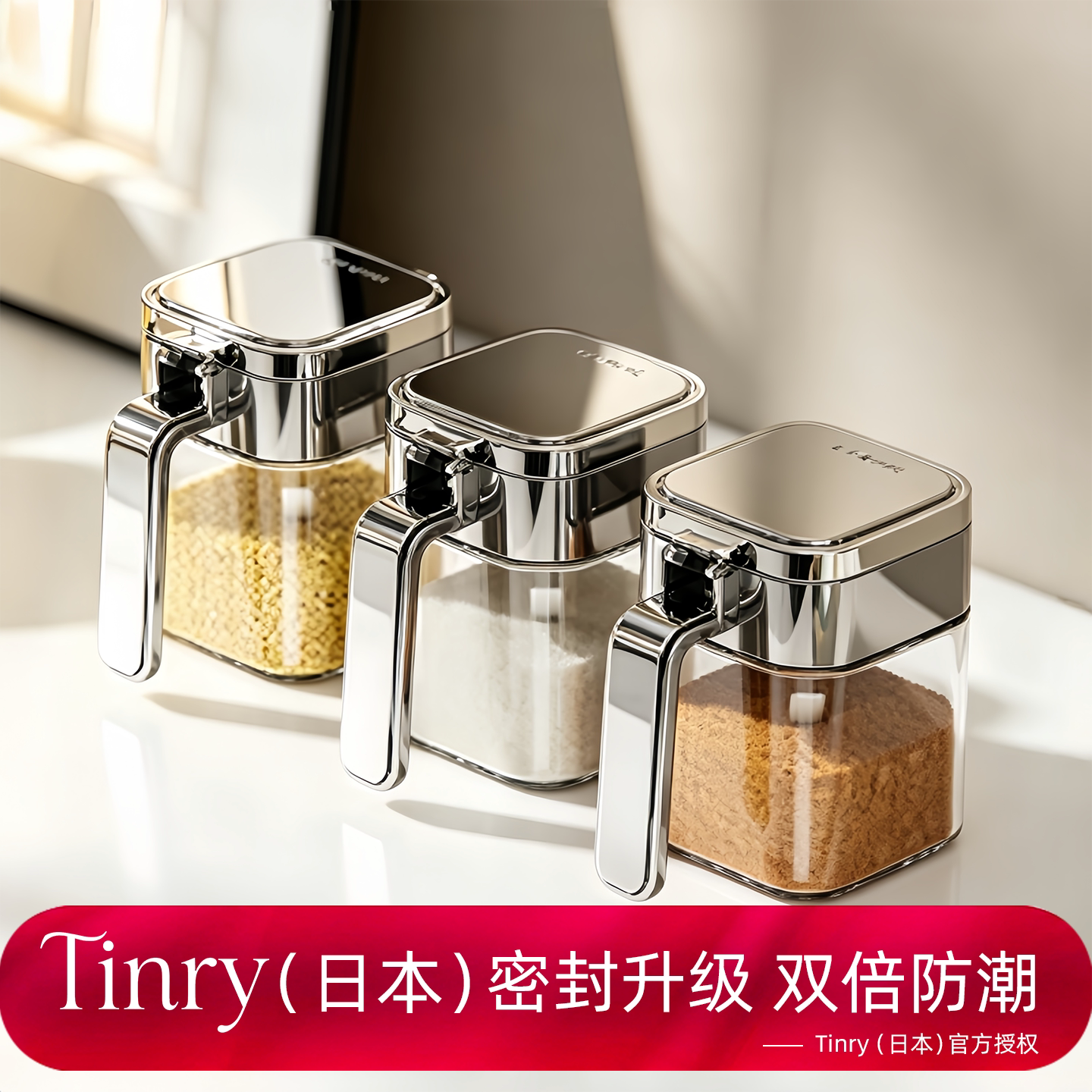 【密封防潮】调料罐厨房家用高端