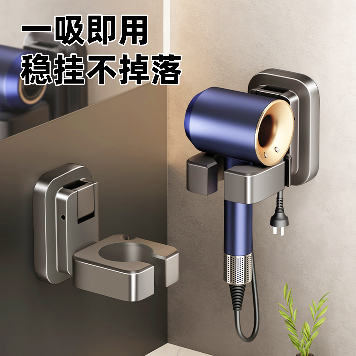 【一吸即用】吸盘吹风机置物架