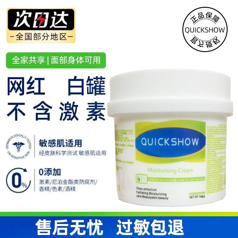 网红大白罐保湿润肤面霜女秋冬季补水滋润身体乳液官方正品