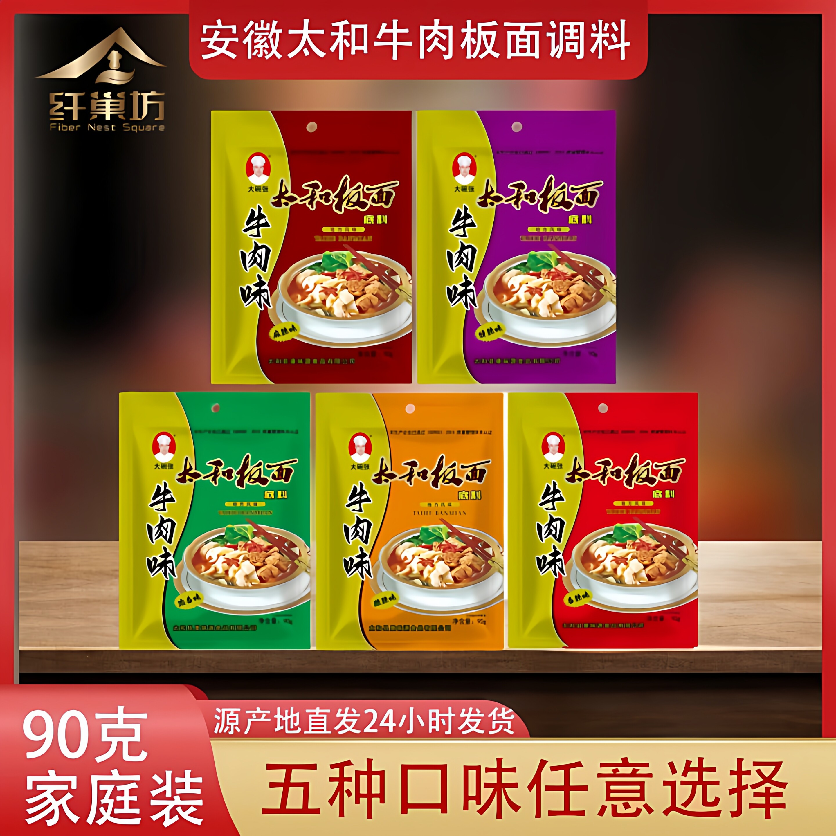 安徽太和牛肉板面底料90克