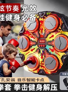 音乐智能拳击机儿童家用电子墙靶室内专注力散打训练器材健身解压
