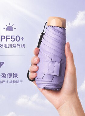 UPF50+ 迷你手机伞防紫外线口袋伞女遮阳折叠伞太阳伞便携遮阳伞