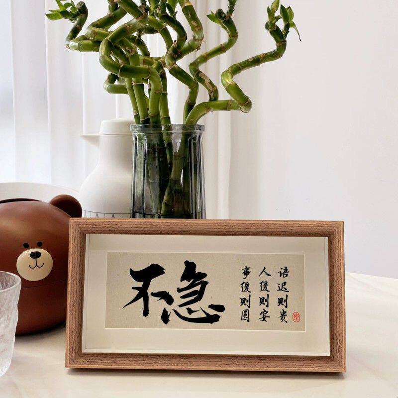 不急书法桌面控制情绪摆件字画事缓则圆玄关客厅装饰书房相框摆台
