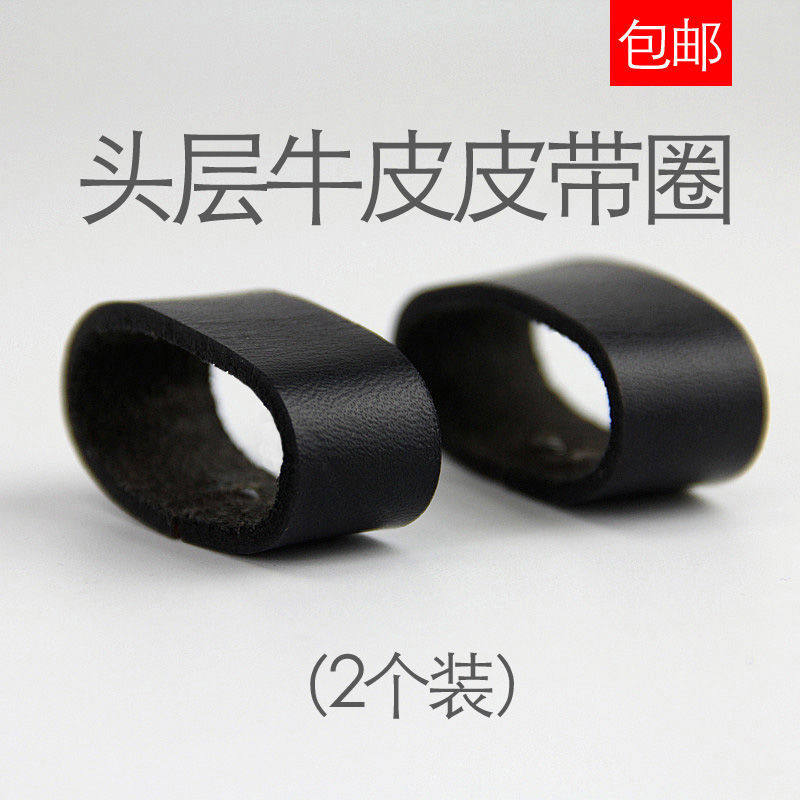 真皮尾部固定皮环 牛皮男士皮带活动皮套圈配件