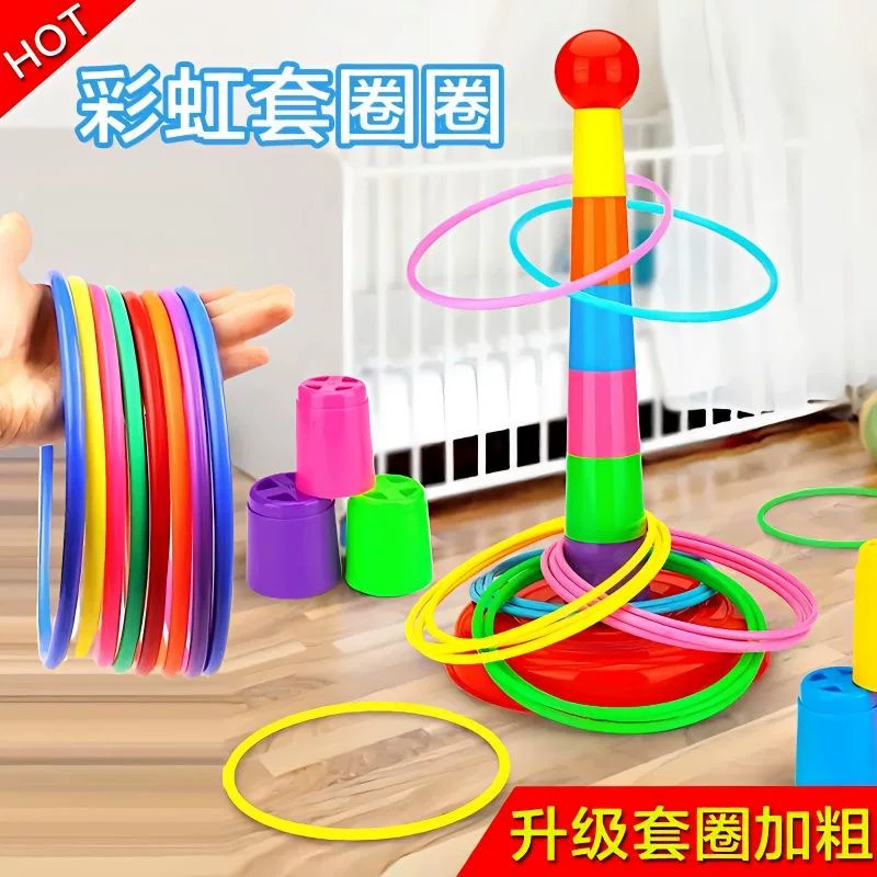 亲子互动套圈圈投掷玩具益智套塔室内户外幼儿园比赛游戏儿童玩具