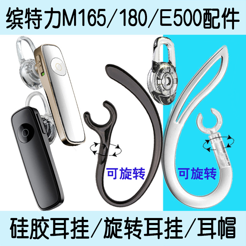适用缤特力M165/180/E500蓝牙耳机耳挂钩透明耳塞套耳帽耳套配件