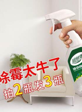 丽思秀除霉剂墙体墙面白墙去霉斑墙壁墙面发霉去污霉菌防霉清洗剂