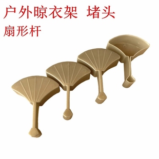 户外晾衣架堵头扇形晒衣杆管箍阳台老款 饰盖 推拉凉杆子耳朵管帽装