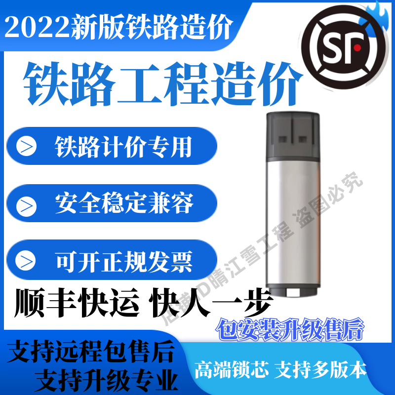 2022铁路工程投资控制系统计价软件造价概算定额铁路行业加密锁狗