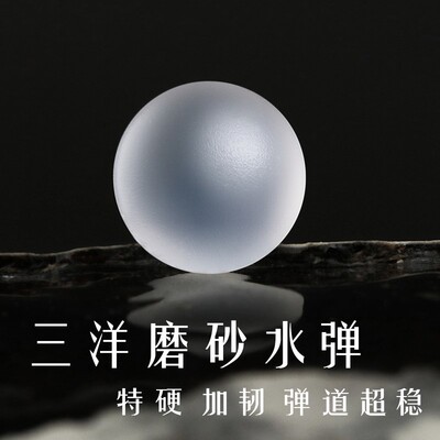 7-8mm磨砂弹水弹加强加硬加重泡水晶弹激趣hk416p1ZY1911专用水蛋