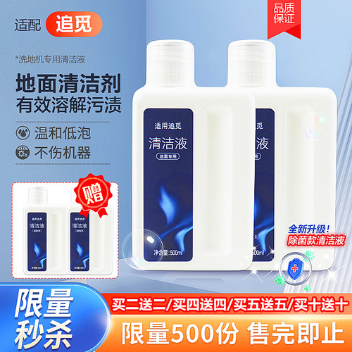 适配追觅洗地机清洗液扫地机清洁液h12proplus/h13/h11s/m13配件